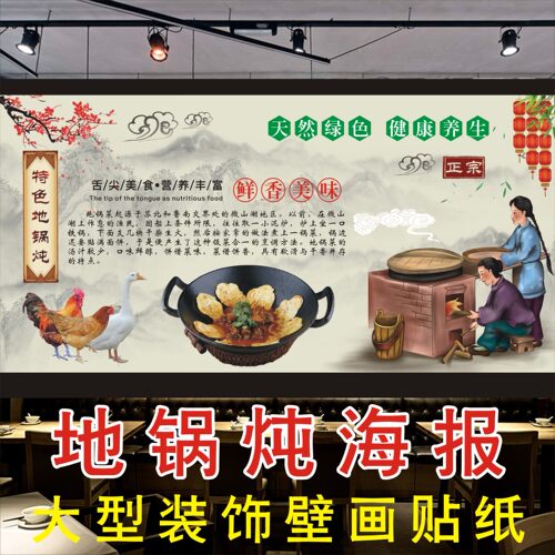 装饰画地锅鸡图片打印海报贴纸