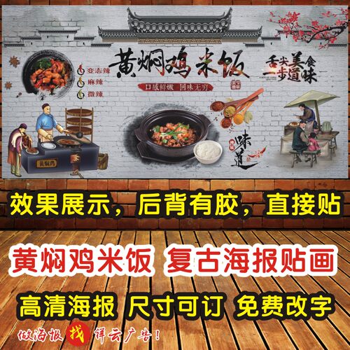 黄焖鸡米饭大型高清图片海报贴纸