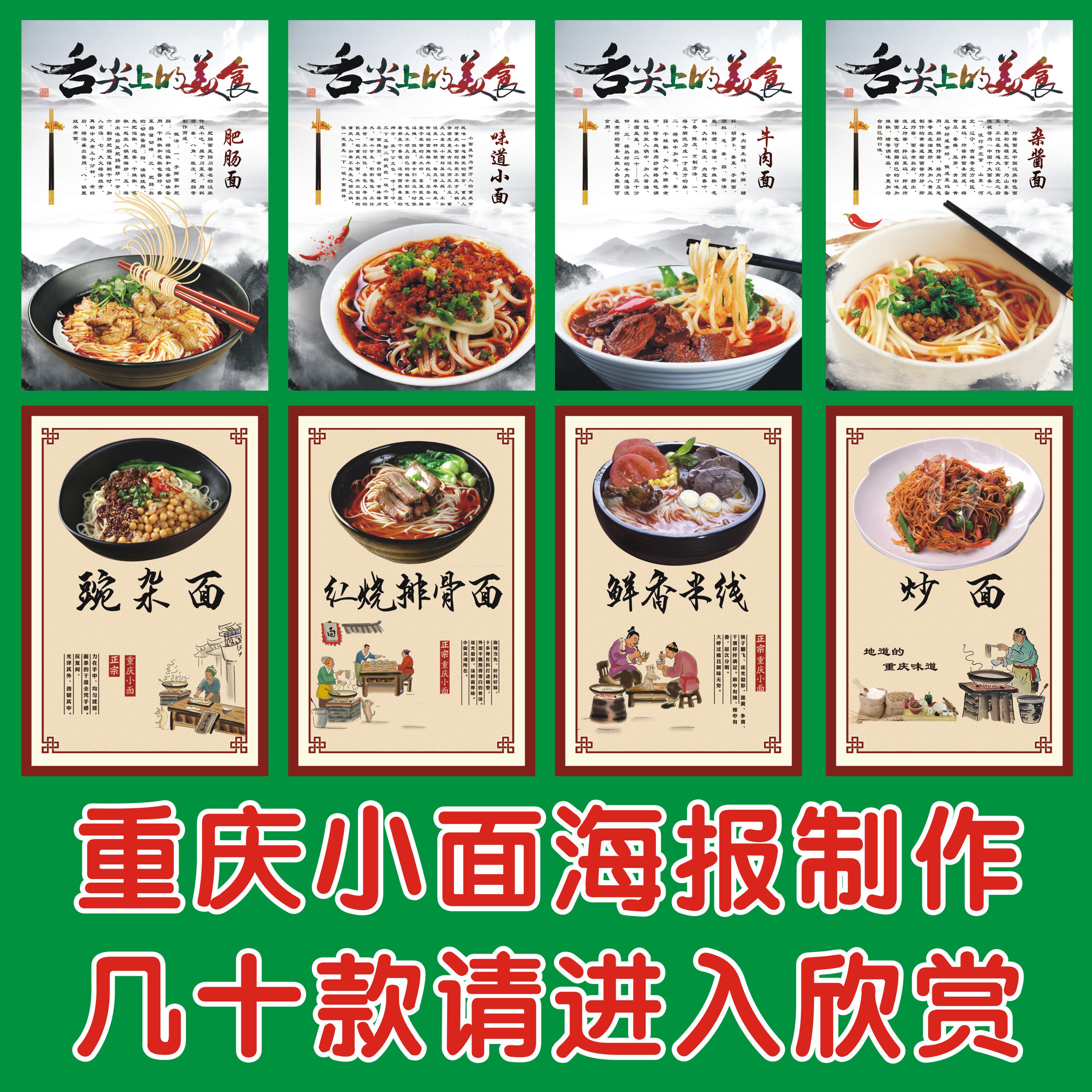 重庆小面海报贴画贴纸广告牛肉面馆面条面食面馆装饰画墙贴