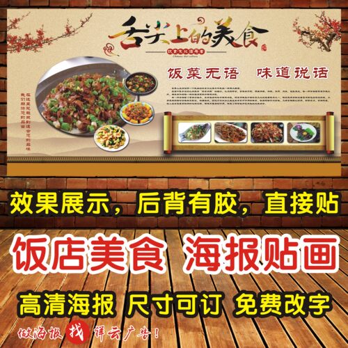 印制舌尖上的中国美食海报贴纸
