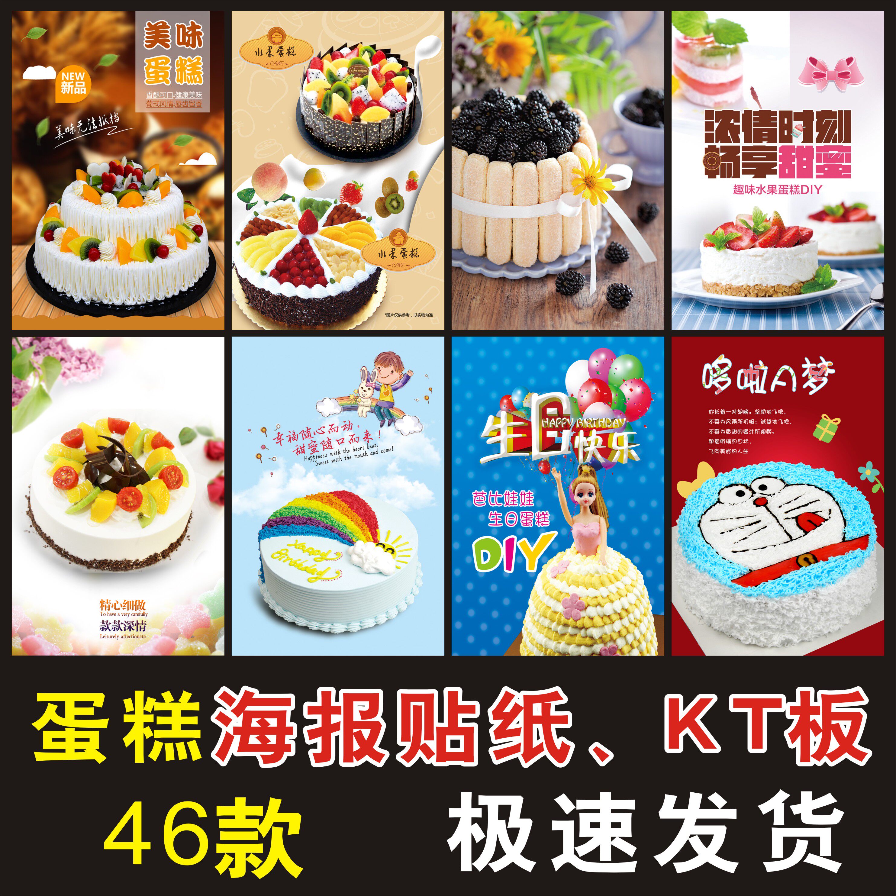 生日蛋糕海报贴纸宣传画印制生日蛋糕图片打印蛋糕店烘焙店广告贴