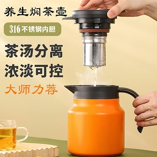 老白茶焖茶壶316不锈钢泡茶家用大容量显温闷泡壶茶水分离带茶隔