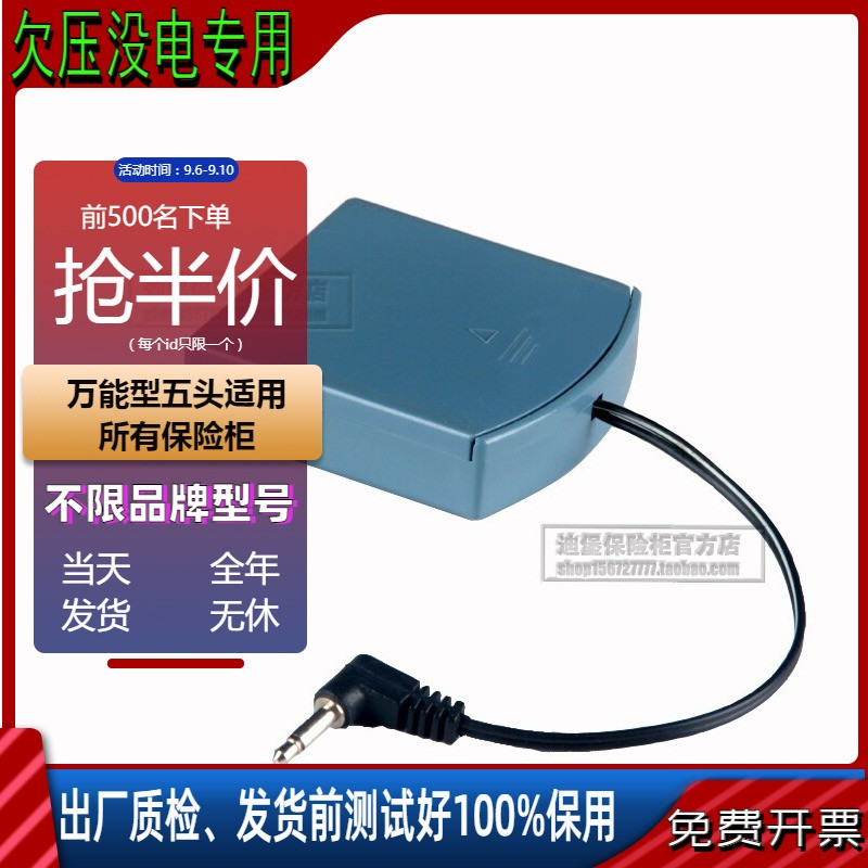 电子保险箱柜外接电源电池盒2.5mm通用3.5应急备用6V欠压没电充电 办公设备/耗材/相关服务 保管箱 原图主图