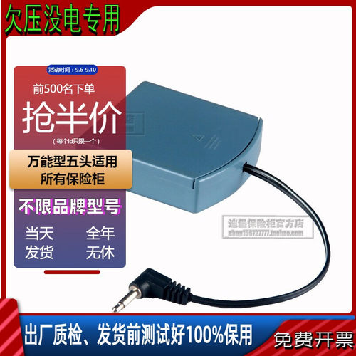 保险柜通用型没电欠压备用电池盒