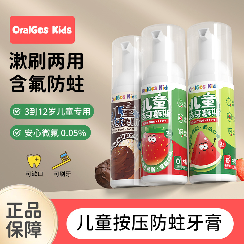 儿童慕斯泡沫牙膏3一6-12岁及1岁以上婴儿无氟不辣口宝宝洁牙泡泡