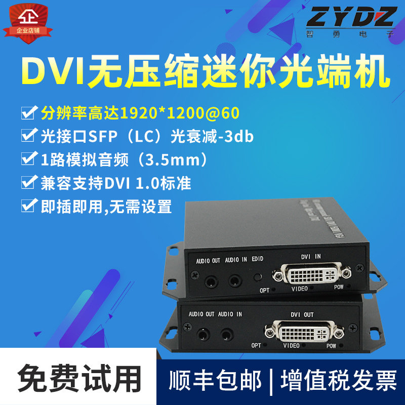 智勇 高清无损DVI光端机收发器 音视频延长器LC接口转光纤单模
