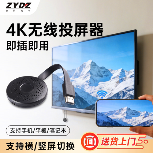 无线投屏器手机电脑平板4KHDMI