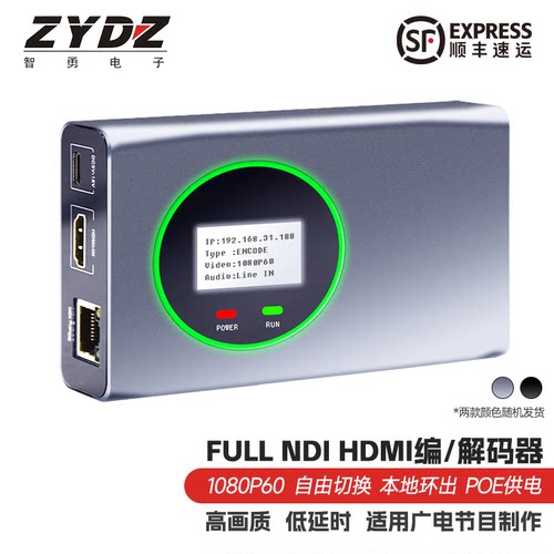 智勇NDI转换器高清低延时