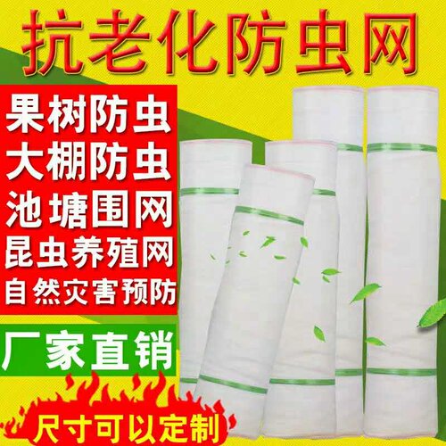 厂家限时促销全新聚乙烯纯原料60目加厚防虫网蔬菜大棚专用果树网