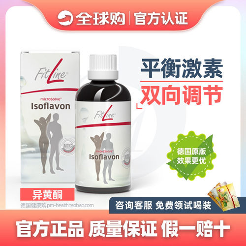 德国PM Fitline大豆异黄酮Isoflavon 营养素德国原装进口