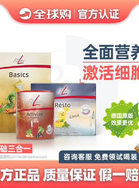 德国PM细胞营养素 三合一大白小白小红Fitline菲莱德国直邮进口