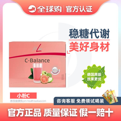德国PM 小粉C 细胞营养素血糖平衡粉 Fitline菲莱德国原装进口