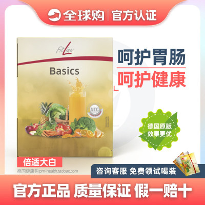 德国pm fitline倍适大白30袋 德国直邮原装进口