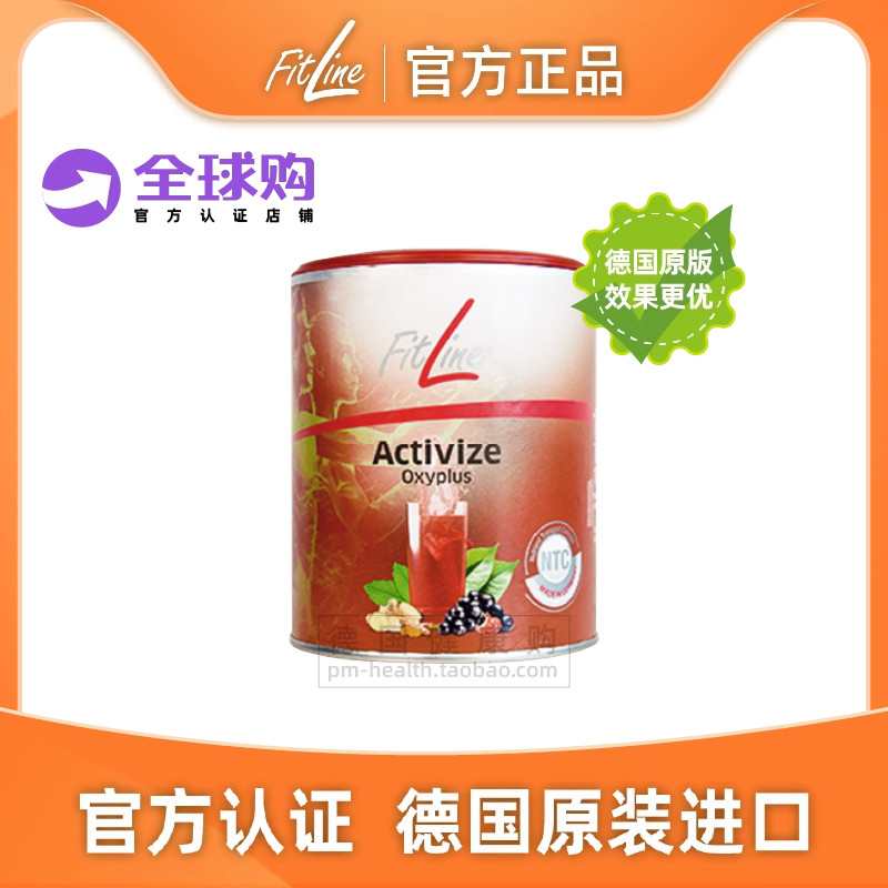 德国PM细胞营养素 小红 Fitline Activize 菲莱保税德国原装进口