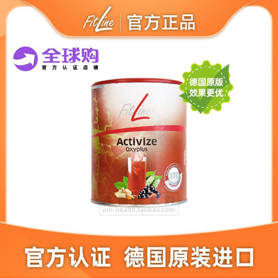 德国PM细胞营养素 小红 Fitline Activize 菲莱保税德国原装进口