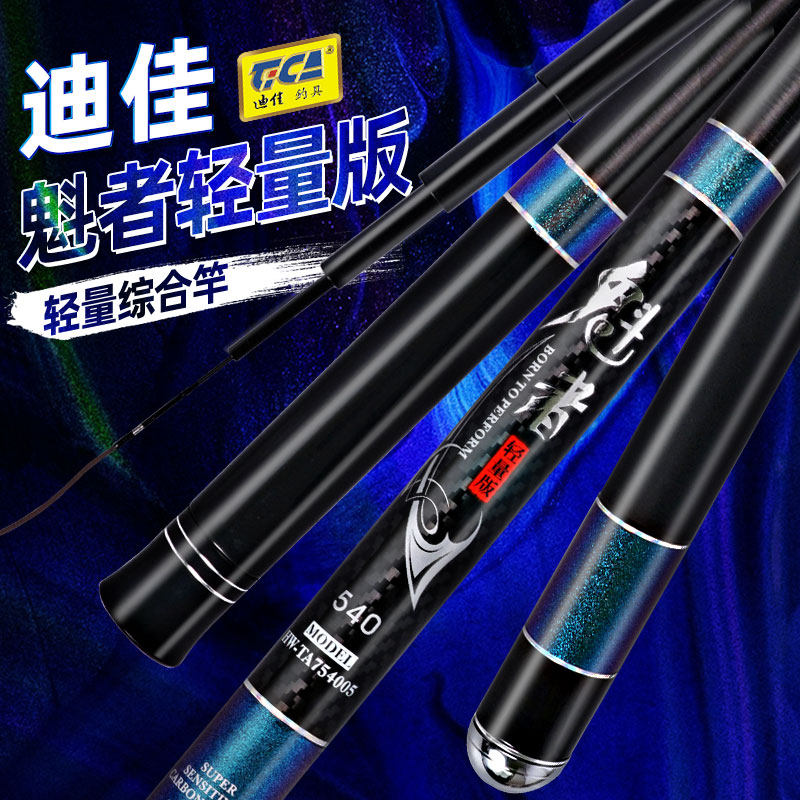 2021年新品迪佳魁者轻量版轻量台钓竿钓鱼杆鲤鲫综合渔竿