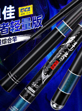 迪佳2021年新品轻量版综合台钓竿