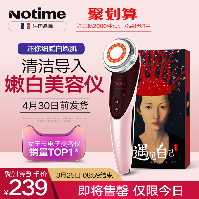 notime导出美容仪器家用脸部按摩嫩肤洗脸清洁面部排毒精华导入仪