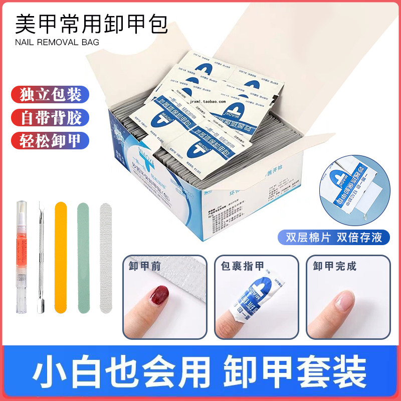 卸甲包指甲油胶一次性酒精卸甲巾