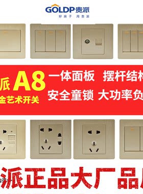 贵派A8纯平香槟金usb电脑空调五孔插座家用墙壁电源暗装86型面板