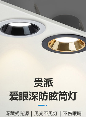 贵派窄边框射灯嵌入式防眩天花灯4000K高显色射灯客厅家用筒灯