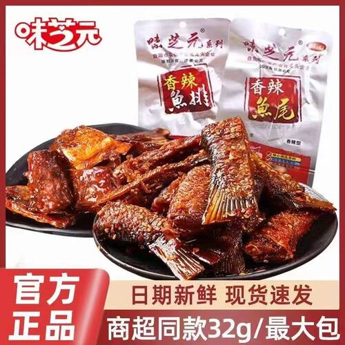 味芝元32g香辣鱼排鱼尾