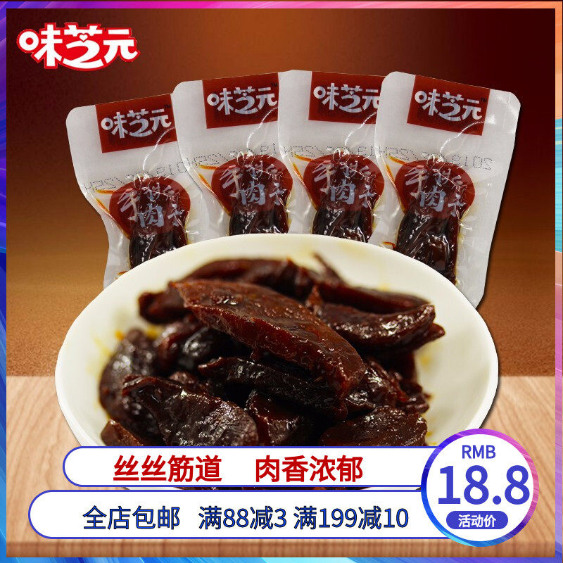 味芝元手撕肉干小包装15g*10湖南特色小吃鸭肉干香辣味零食包邮,零食/坚果/特产,猪肉类,淘宝优惠券,粉丝福利购,淘宝优惠卷