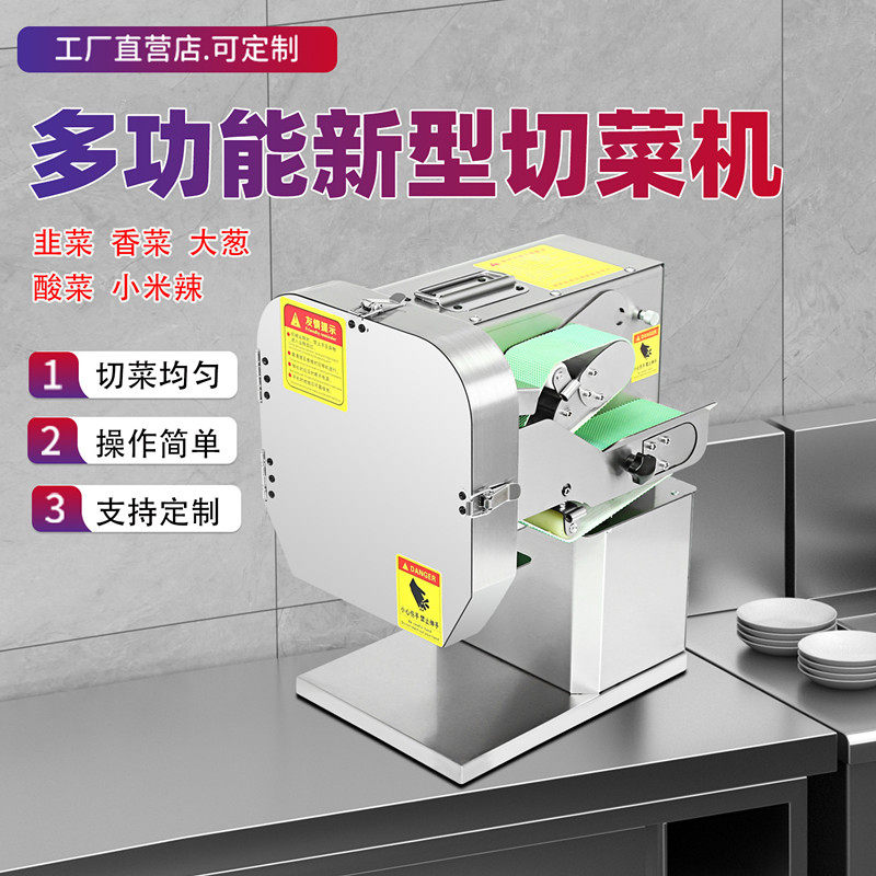 多功能切菜机食堂商用全自动切韭菜葱花机酸菜丝辣椒圈切片切段机