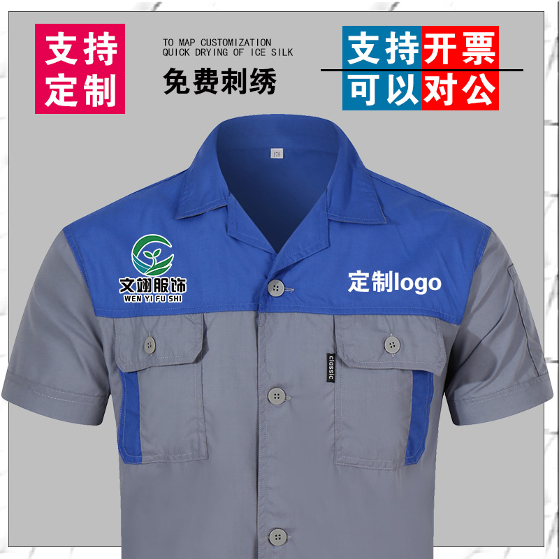 工装夏季厂服免费印制刺绣logo