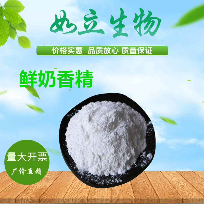 牛奶香精食品级 鲜奶香精爆米花面包饼干等烘焙耐高温鲜奶香精1kg