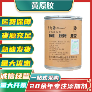 中轩高粘黄原胶 饮料八宝粥奶茶果酱增稠剂悬浮剂 食用胶黄原胶粉