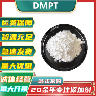 DMPT食品级二甲基-β-丙酸噻亭 饲料级钓鱼饵料水产诱鱼剂1kg包邮