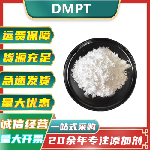 DMPT食品级二甲基-β-丙酸噻亭 饲料级钓鱼饵料水产诱鱼剂1kg包邮