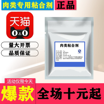 新品 肉类粘合剂 大块肉鸡肉猪肉牛肉羊肉鸭肉骨与肉重组粉鱼肉丸