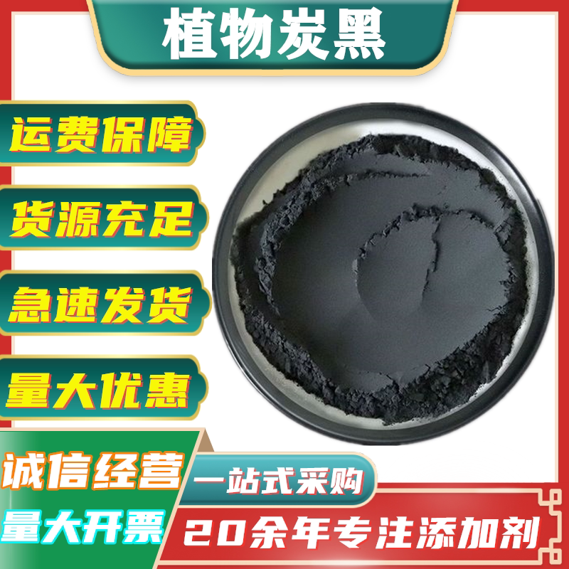 植物炭黑天然黑色素 竹炭黑巧克力饼干面制品用食品着色剂深黑色