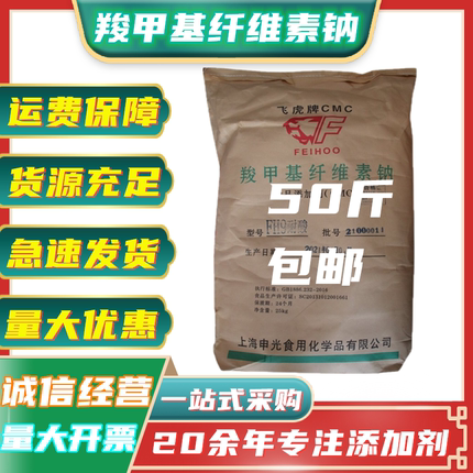 飞虎牌羧甲基纤维素钠FH9食品级cmc食用胶高粘增稠剂耐酸碱耐酸型