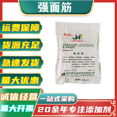 强面筋面条增筋剂 鲜面条面筋辣条拉烩面凉皮保水 面粉改良添加剂