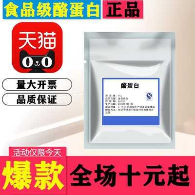 酪朊酸钠食品级 酪素 酪蛋白 食品添加剂 酪蛋白酸钠 乳化剂500克