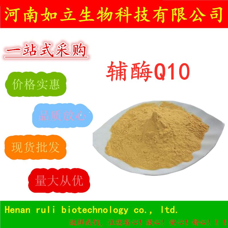 辅酶Q10 食品级 营养强化剂 化妆品原料 辅酶Q10粉 100g分装 包邮