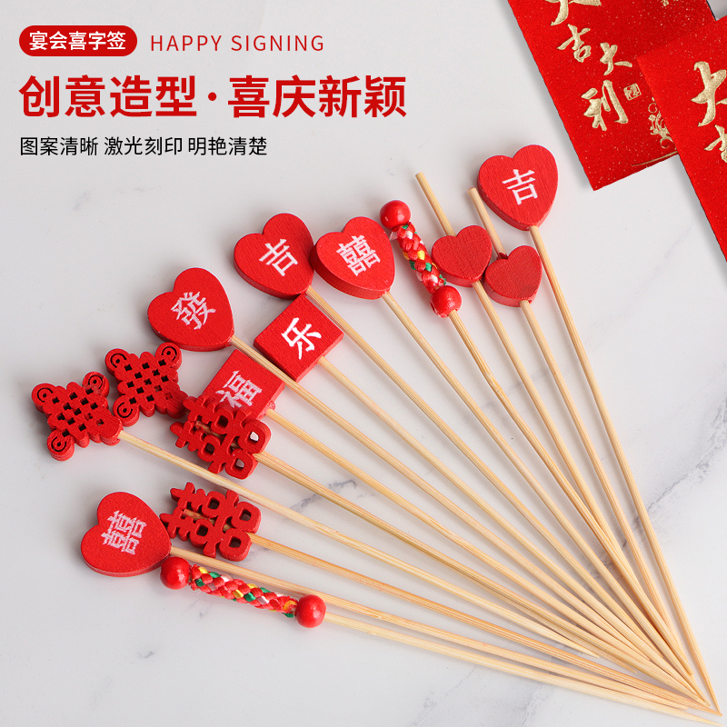 筑沃创意喜庆装饰一次性水果签