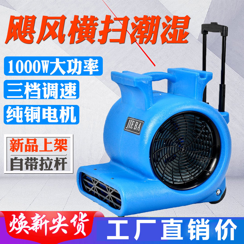洁霸三速吹风机鼓风机酒店超市地面地板地毯强力吹干机吹地烘干机