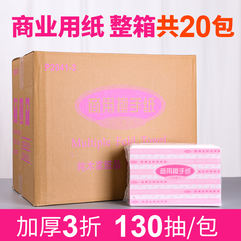 商用吸水加厚厕所厨房卫生纸三折