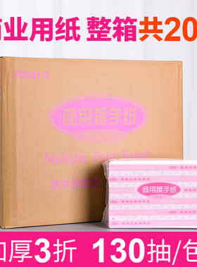 商用吸水加厚厕所厨房卫生纸三折