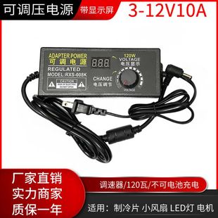 可调压电源适配器3-12V10A 带显示屏无极调亮调温调速9-24V5A电源