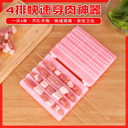 烧烤手动穿串神器工具羊肉串穿肉器穿串机串串签子烤串自动串肉器