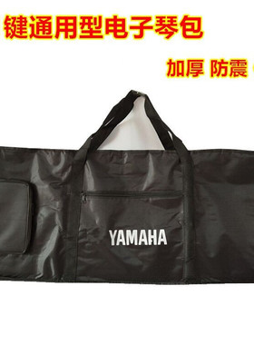 通用电子琴包61键加厚海绵 琴包琴袋 可背加大防水防潮电子琴背包
