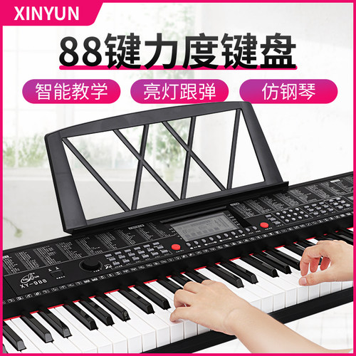 新韵88键教学幼师专用入门电子琴