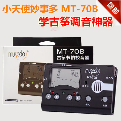 小天使妙事多musedo MT-70B古筝专用调音器校音器节拍器三合一
