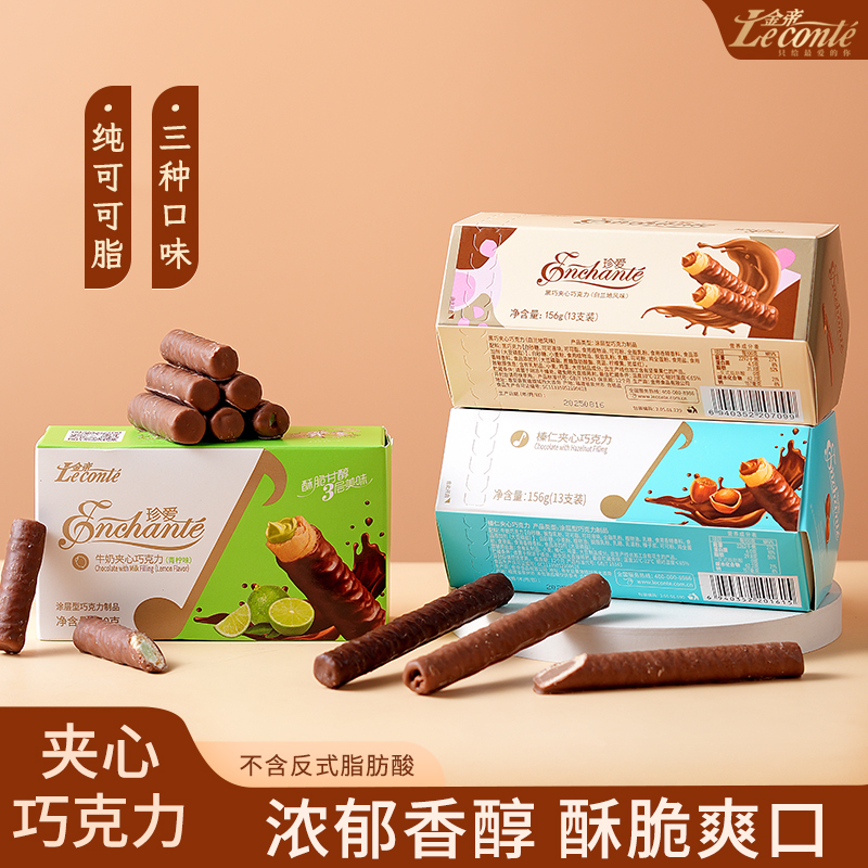 金帝巧克力棒多口味组合装青柠榛仁黑巧白兰地蛋卷纯可可脂零食