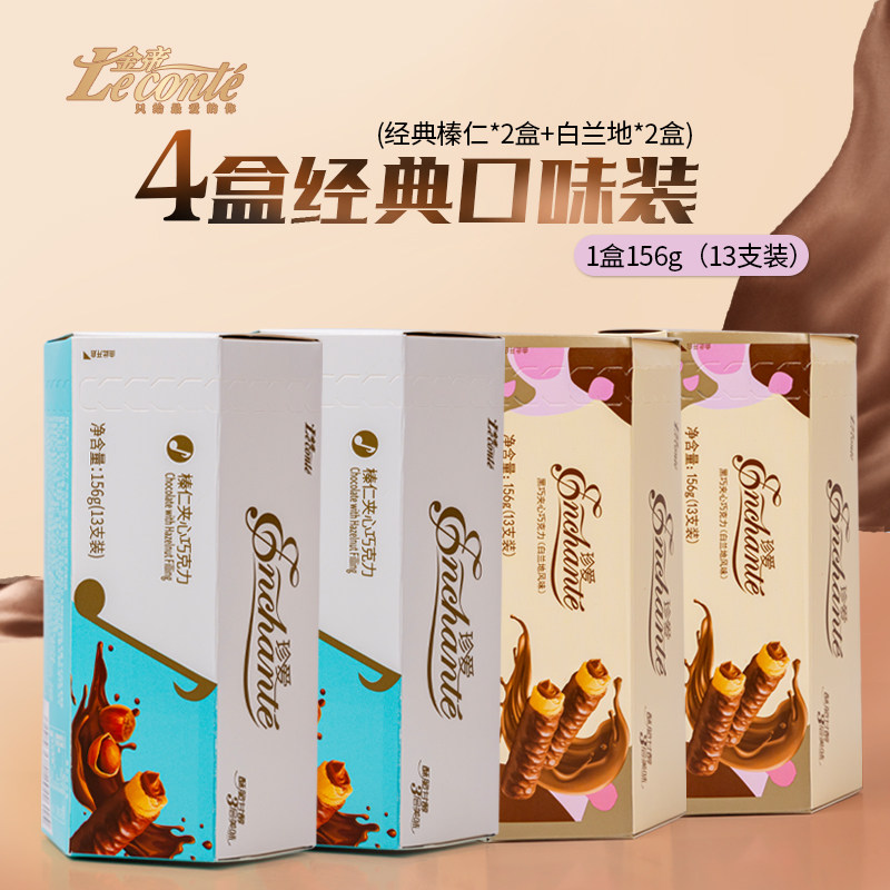 Leconte金帝巧克力经典口味组合